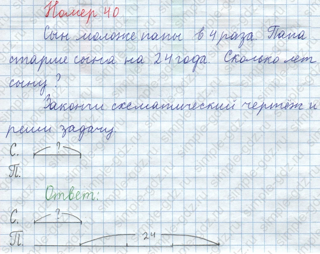 matematika class-3 Математика 4 класс рабочая тетрадь Волкова 1, 2 часть - 1 Часть страница 27 ответ Номер 40