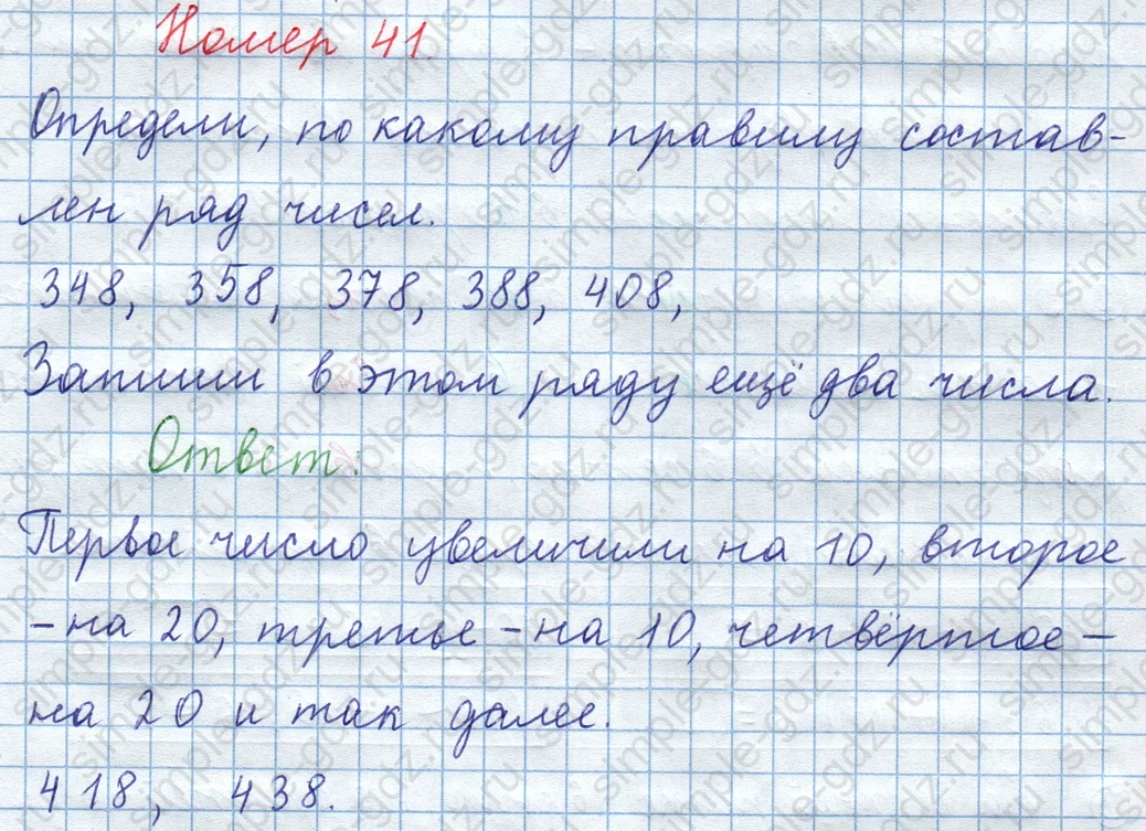 matematika class-3 Математика 4 класс рабочая тетрадь Волкова 1, 2 часть - 1 Часть страница 27 ответ Номер 41