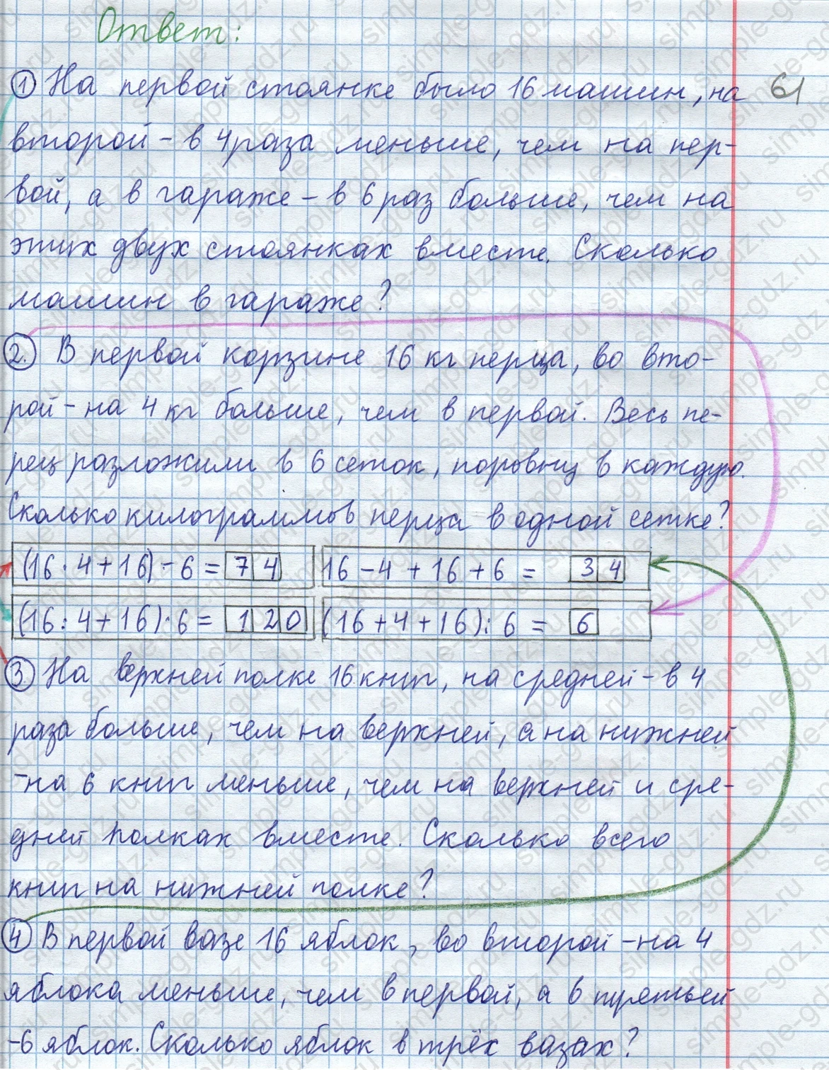 matematika class-3 Математика 4 класс рабочая тетрадь Волкова 1, 2 часть - 1 Часть страница 28 ответ Номер 42
