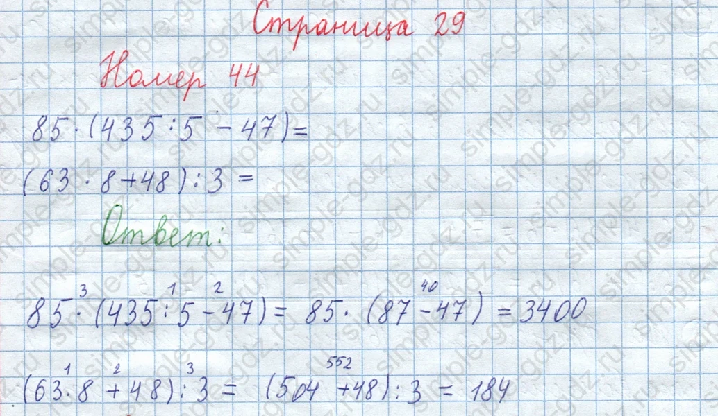 matematika class-3 Математика 4 класс рабочая тетрадь Волкова 1, 2 часть - 1 Часть страница 29 ответ Номер 44