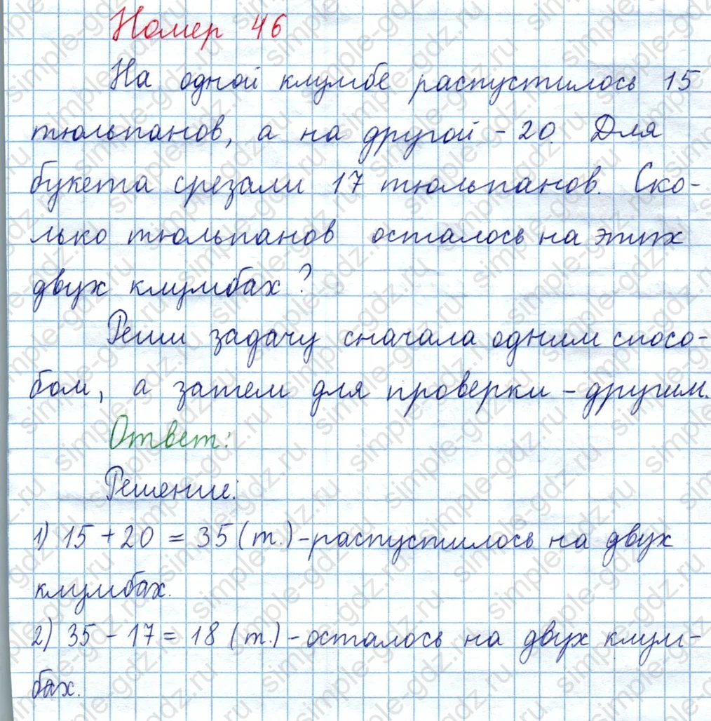 matematika class-3 Математика 4 класс рабочая тетрадь Волкова 1, 2 часть - 1 Часть страница 29 ответ Номер 46