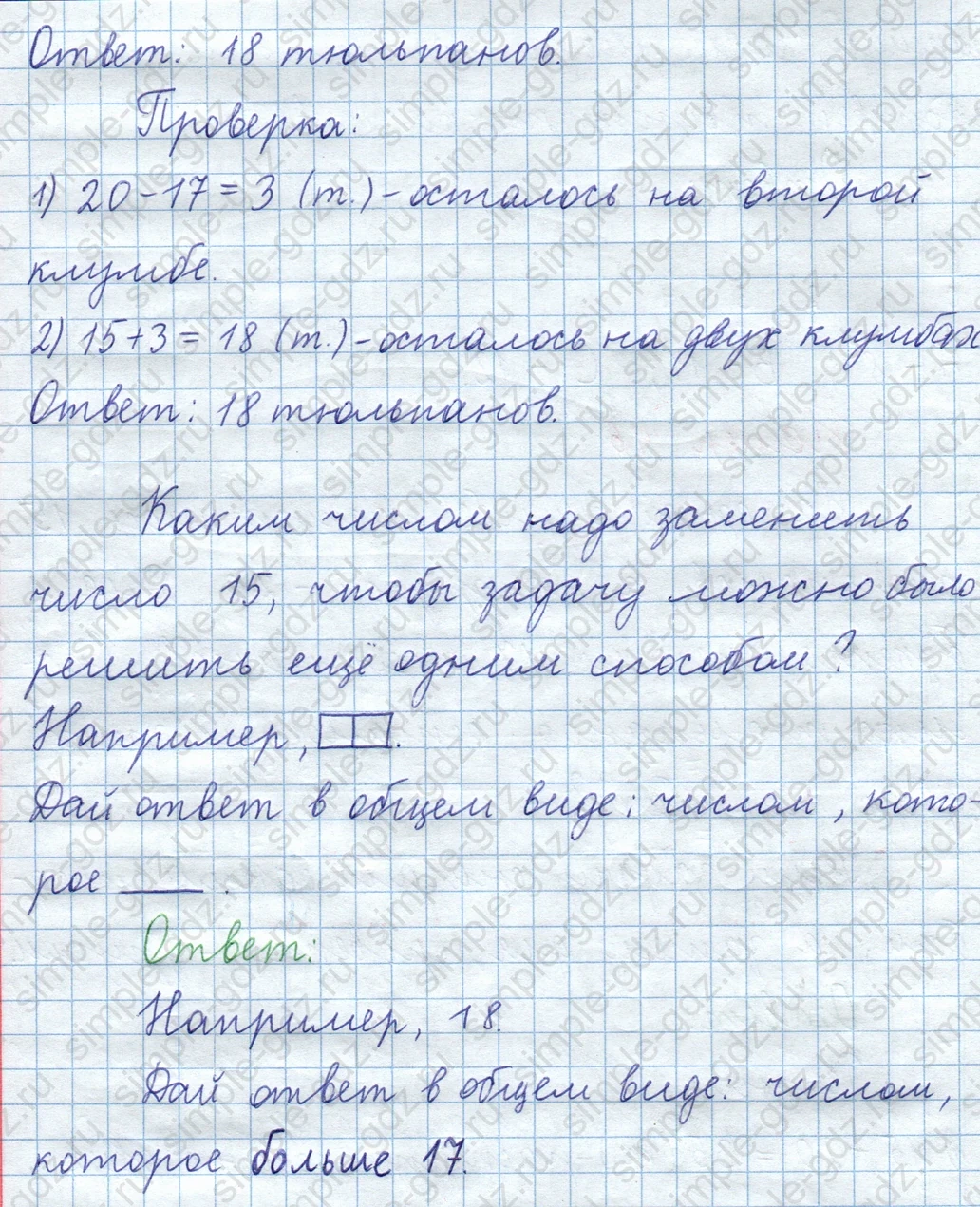 matematika class-3 Математика 4 класс рабочая тетрадь Волкова 1, 2 часть - 1 Часть страница 29 ответ Номер 46