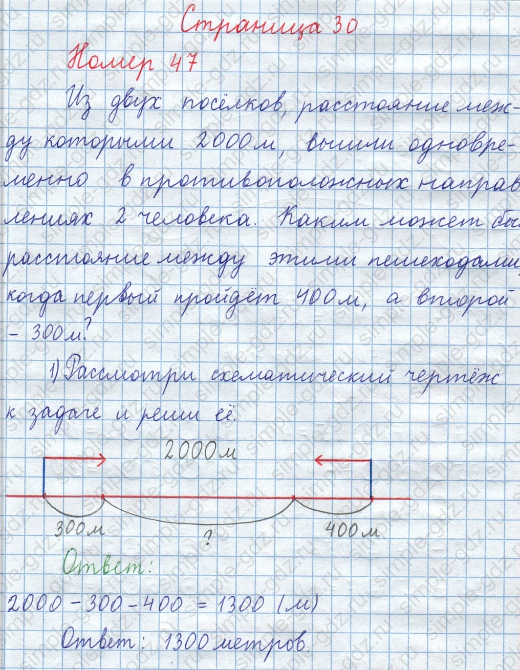 matematika class-3 Математика 4 класс рабочая тетрадь Волкова 1, 2 часть - 1 Часть страница 30 ответ Номер 47