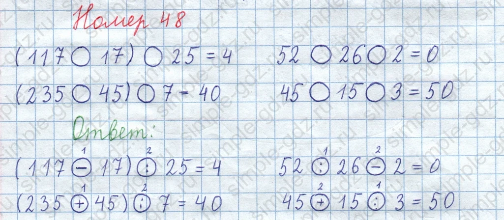 matematika class-3 Математика 4 класс рабочая тетрадь Волкова 1, 2 часть - 1 Часть страница 30 ответ Номер 48