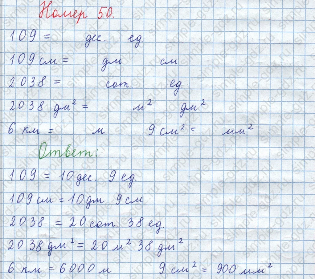 matematika class-3 Математика 4 класс рабочая тетрадь Волкова 1, 2 часть - 1 Часть страница 31 ответ Номер 50