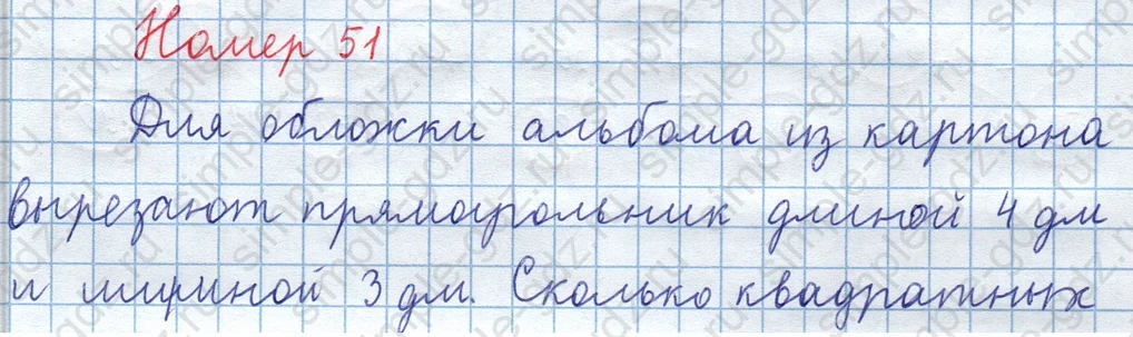 matematika class-3 Математика 4 класс рабочая тетрадь Волкова 1, 2 часть - 1 Часть страница 31 ответ Номер 51