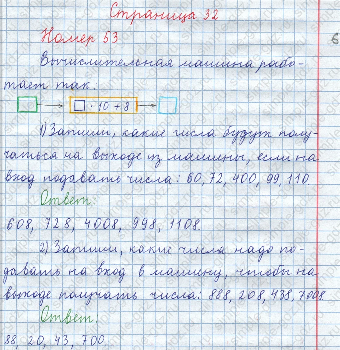 matematika class-3 Математика 4 класс рабочая тетрадь Волкова 1, 2 часть - 1 Часть страница 32 ответ Номер 53