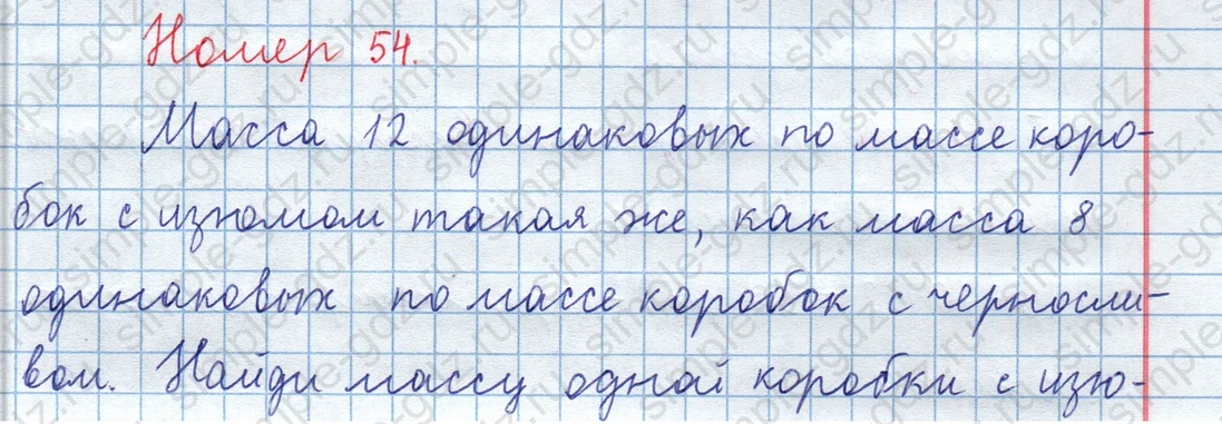 matematika class-3 Математика 4 класс рабочая тетрадь Волкова 1, 2 часть - 1 Часть страница 32 ответ Номер 54