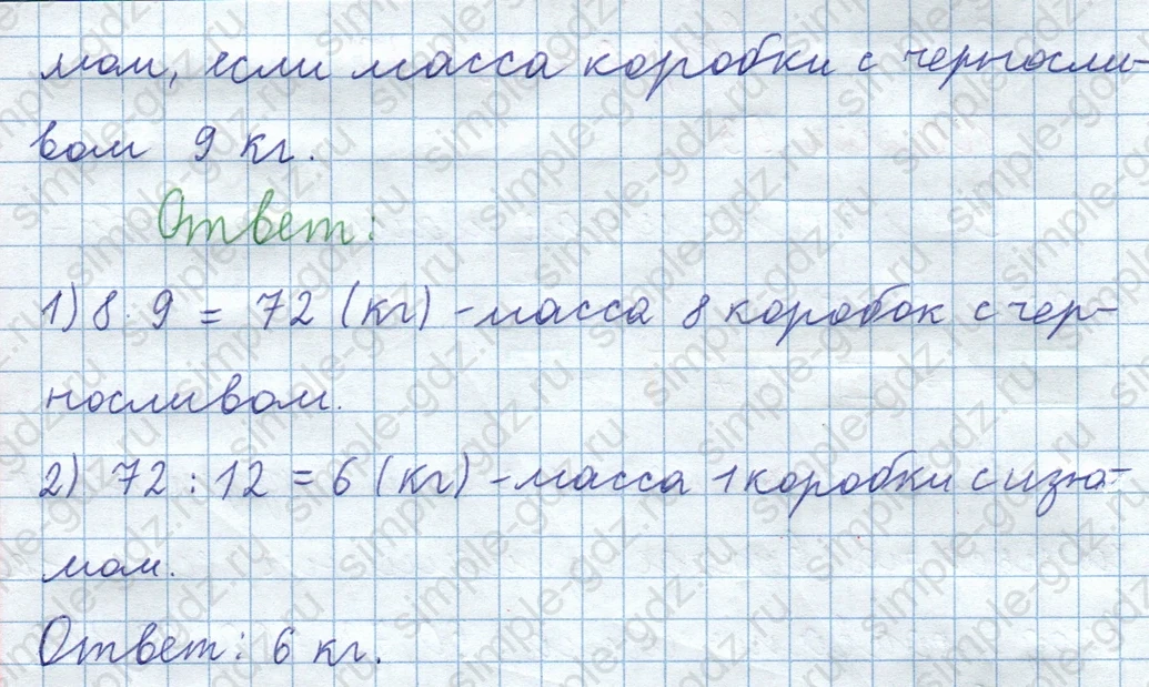 matematika class-3 Математика 4 класс рабочая тетрадь Волкова 1, 2 часть - 1 Часть страница 32 ответ Номер 54