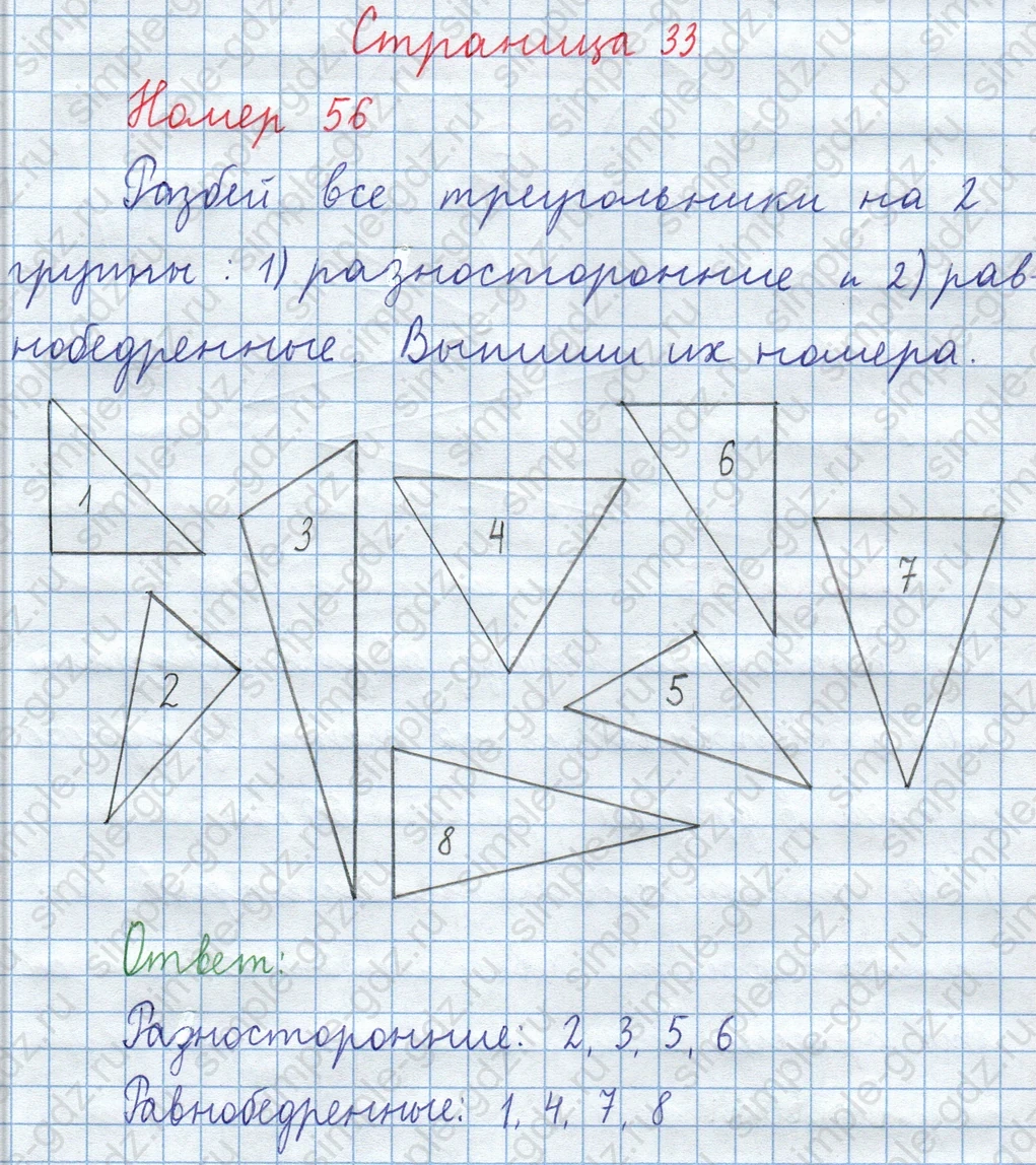 matematika class-3 Математика 4 класс рабочая тетрадь Волкова 1, 2 часть - 1 Часть страница 33 ответ Номер 56