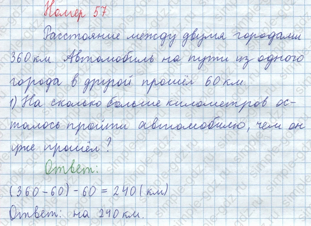 matematika class-3 Математика 4 класс рабочая тетрадь Волкова 1, 2 часть - 1 Часть страница 33 ответ Номер 57