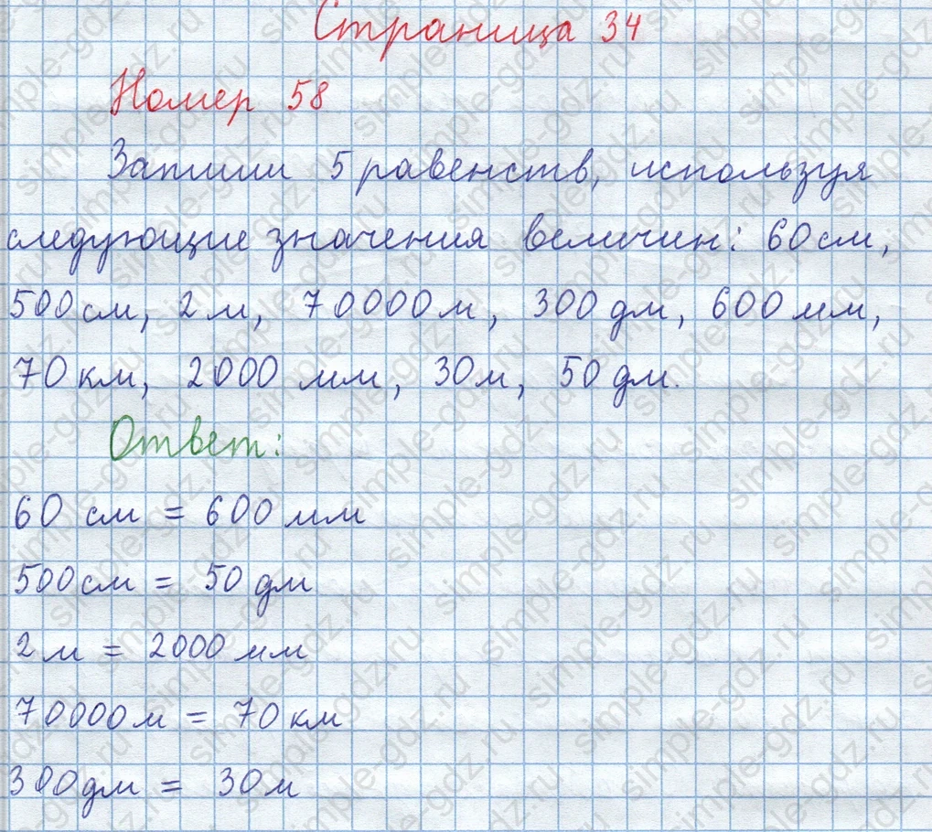 matematika class-3 Математика 4 класс рабочая тетрадь Волкова 1, 2 часть - 1 Часть страница 34 ответ Номер 58