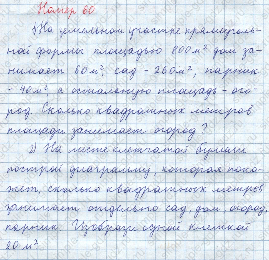 matematika class-3 Математика 4 класс рабочая тетрадь Волкова 1, 2 часть - 1 Часть страница 34 ответ Номер 60