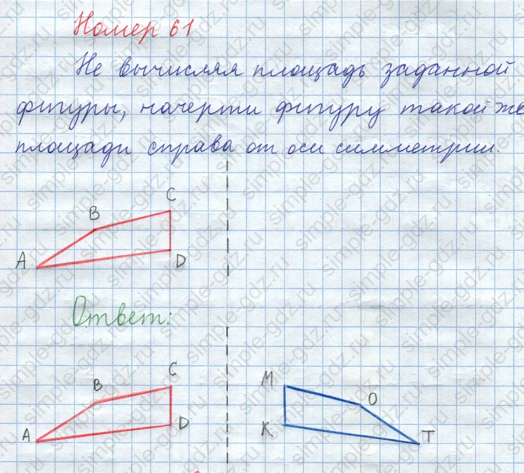 matematika class-3 Математика 4 класс рабочая тетрадь Волкова 1, 2 часть - 1 Часть страница 34 ответ Номер 61