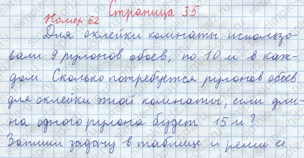 matematika class-3 Математика 4 класс рабочая тетрадь Волкова 1, 2 часть - 1 Часть страница 35 ответ Номер 62