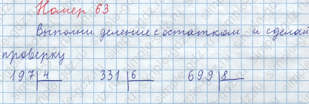 matematika class-3 Математика 4 класс рабочая тетрадь Волкова 1, 2 часть - 1 Часть страница 35 ответ Номер 63