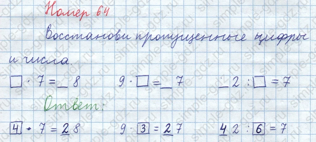 matematika class-3 Математика 4 класс рабочая тетрадь Волкова 1, 2 часть - 1 Часть страница 35 ответ Номер 64
