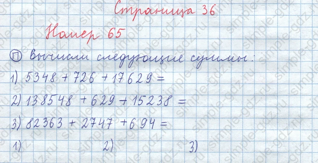 matematika class-3 Математика 4 класс рабочая тетрадь Волкова 1, 2 часть - 1 Часть страница 36 ответ Номер 65
