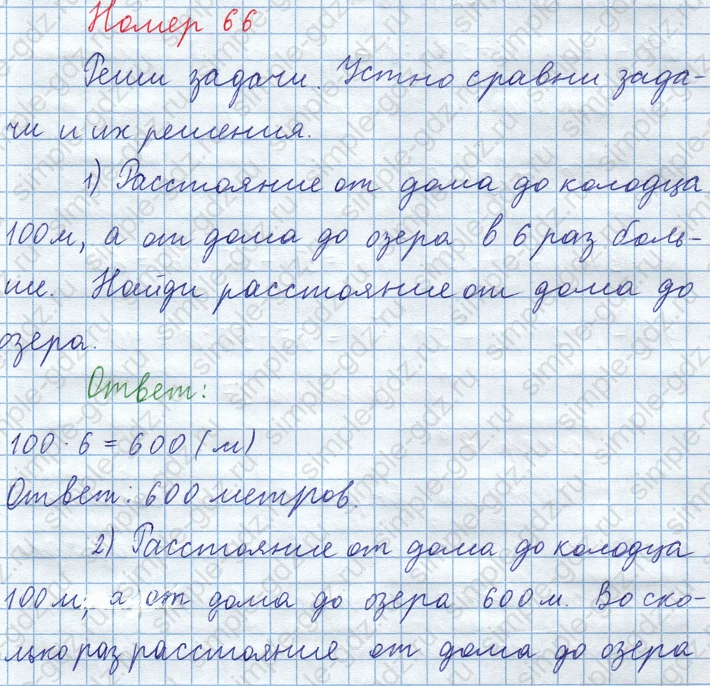 matematika class-3 Математика 4 класс рабочая тетрадь Волкова 1, 2 часть - 1 Часть страница 36 ответ Номер 66