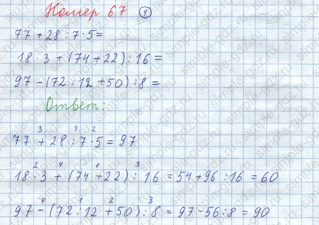 matematika class-3 Математика 4 класс рабочая тетрадь Волкова 1, 2 часть - 1 Часть страница 36 ответ Номер 67