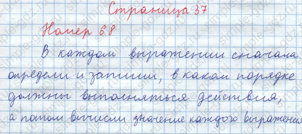 matematika class-3 Математика 4 класс рабочая тетрадь Волкова 1, 2 часть - 1 Часть страница 37 ответ Номер 68