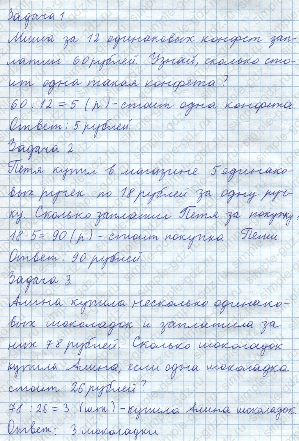 matematika class-3 Математика 4 класс рабочая тетрадь Волкова 1, 2 часть - 1 Часть страница 37 ответ Номер 69