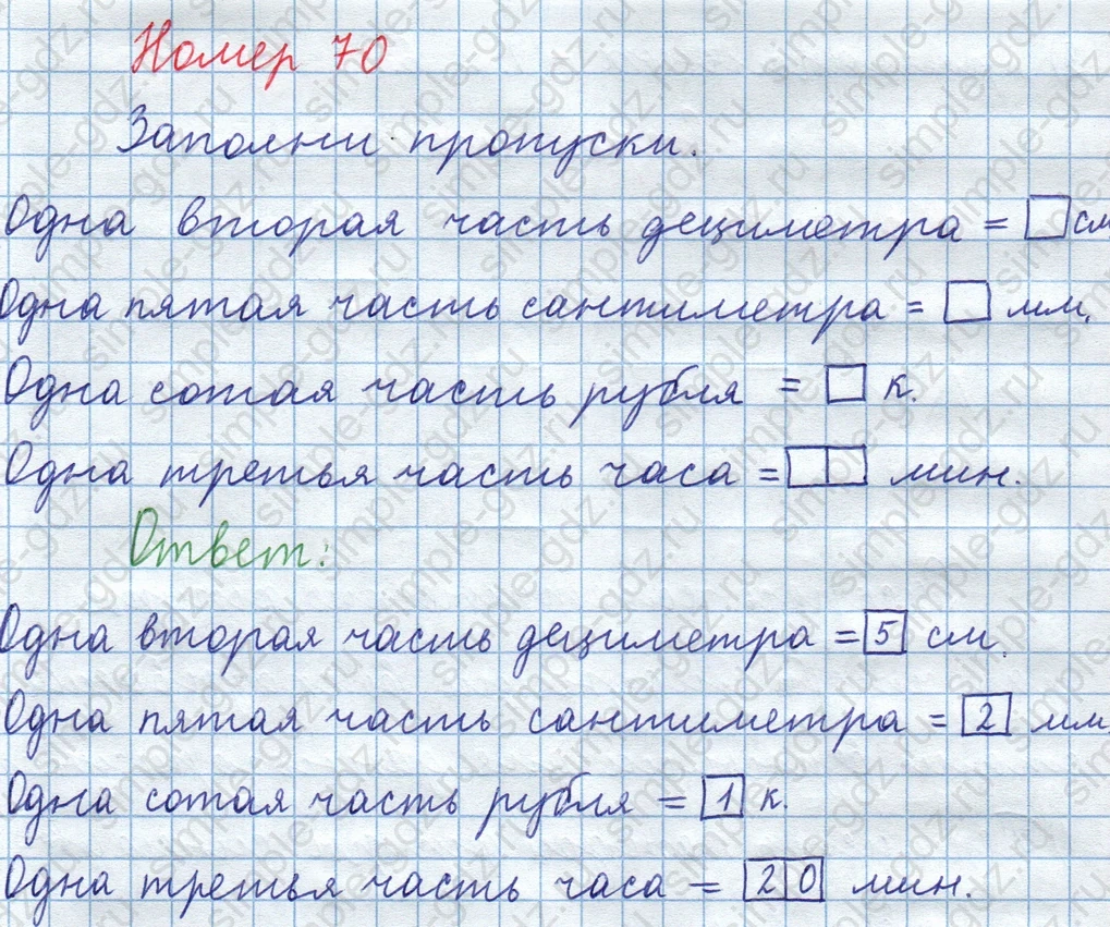 matematika class-3 Математика 4 класс рабочая тетрадь Волкова 1, 2 часть - 1 Часть страница 37 ответ Номер 70