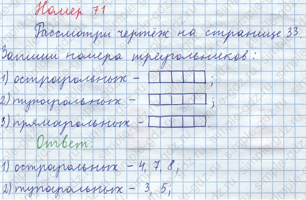 matematika class-3 Математика 4 класс рабочая тетрадь Волкова 1, 2 часть - 1 Часть страница 37 ответ Номер 71
