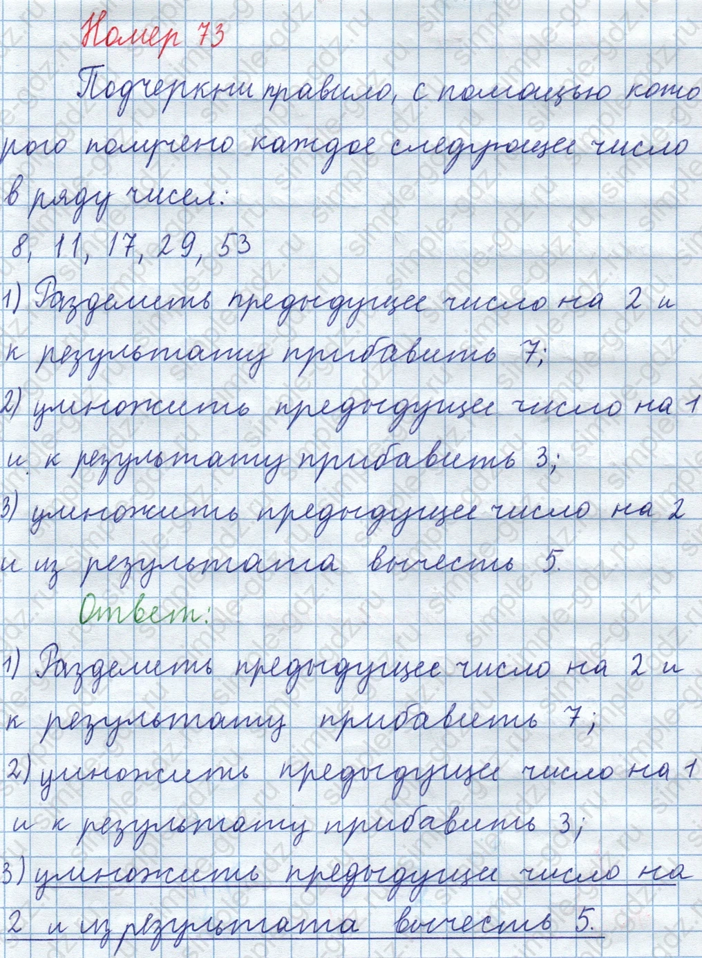 matematika class-3 Математика 4 класс рабочая тетрадь Волкова 1, 2 часть - 1 Часть страница 38 ответ Номер 73