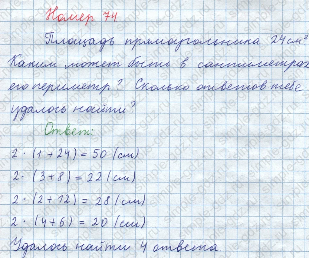 matematika class-3 Математика 4 класс рабочая тетрадь Волкова 1, 2 часть - 1 Часть страница 38 ответ Номер 74