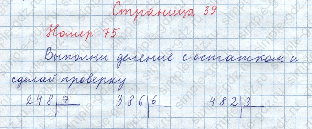 matematika class-3 Математика 4 класс рабочая тетрадь Волкова 1, 2 часть - 1 Часть страница 39 ответ Номер 75