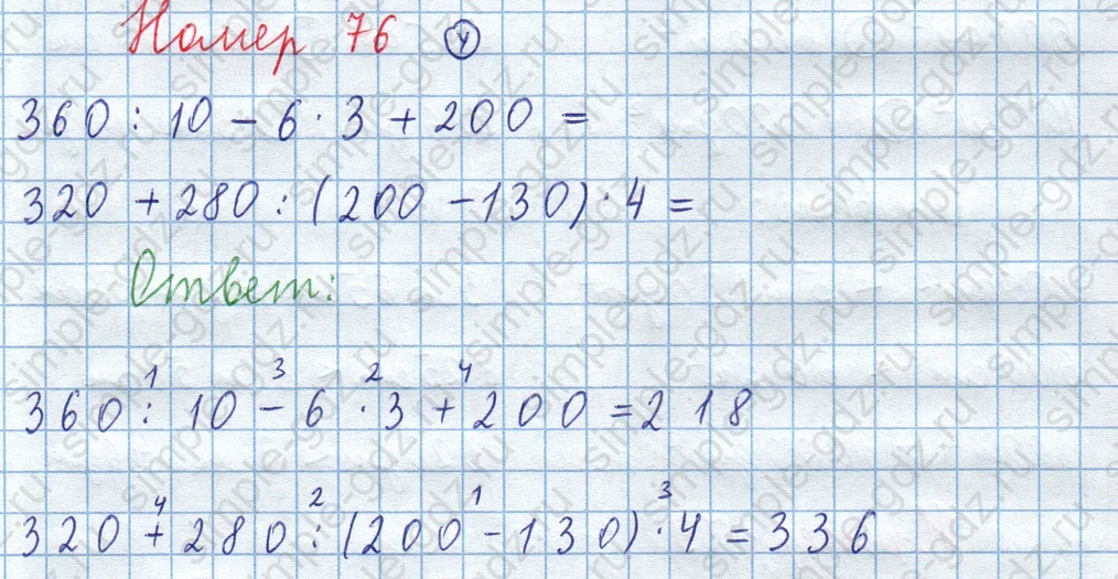 matematika class-3 Математика 4 класс рабочая тетрадь Волкова 1, 2 часть - 1 Часть страница 39 ответ Номер 76