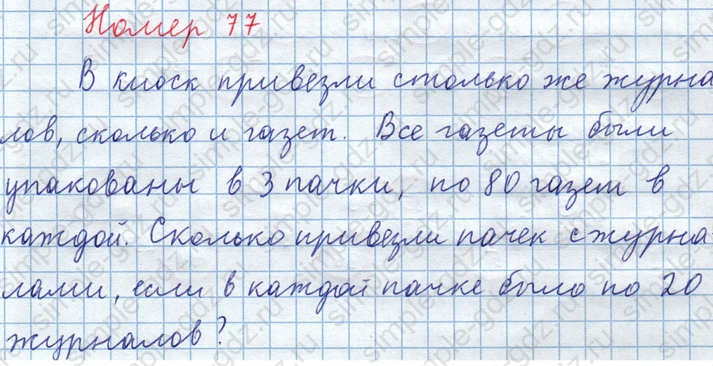 matematika class-3 Математика 4 класс рабочая тетрадь Волкова 1, 2 часть - 1 Часть страница 39 ответ Номер 77