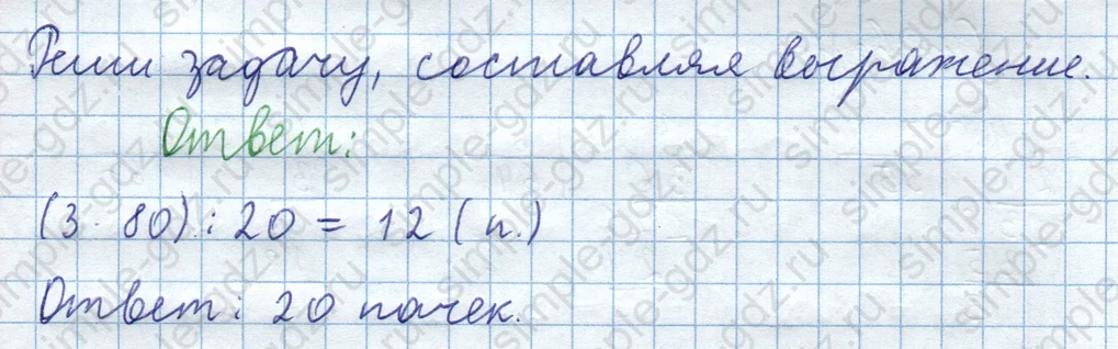 matematika class-3 Математика 4 класс рабочая тетрадь Волкова 1, 2 часть - 1 Часть страница 39 ответ Номер 77