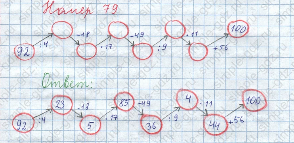 matematika class-3 Математика 4 класс рабочая тетрадь Волкова 1, 2 часть - 1 Часть страница 39 ответ Номер 79