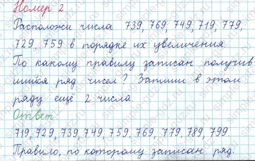 matematika class-3 Математика 4 класс рабочая тетрадь Волкова 1, 2 часть - 1 Часть страница 3 ответ Номер 2