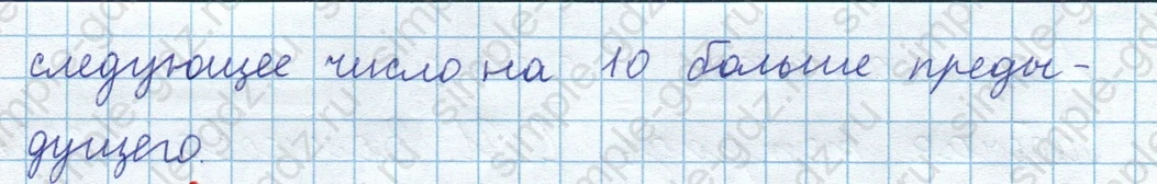 matematika class-3 Математика 4 класс рабочая тетрадь Волкова 1, 2 часть - 1 Часть страница 3 ответ Номер 2