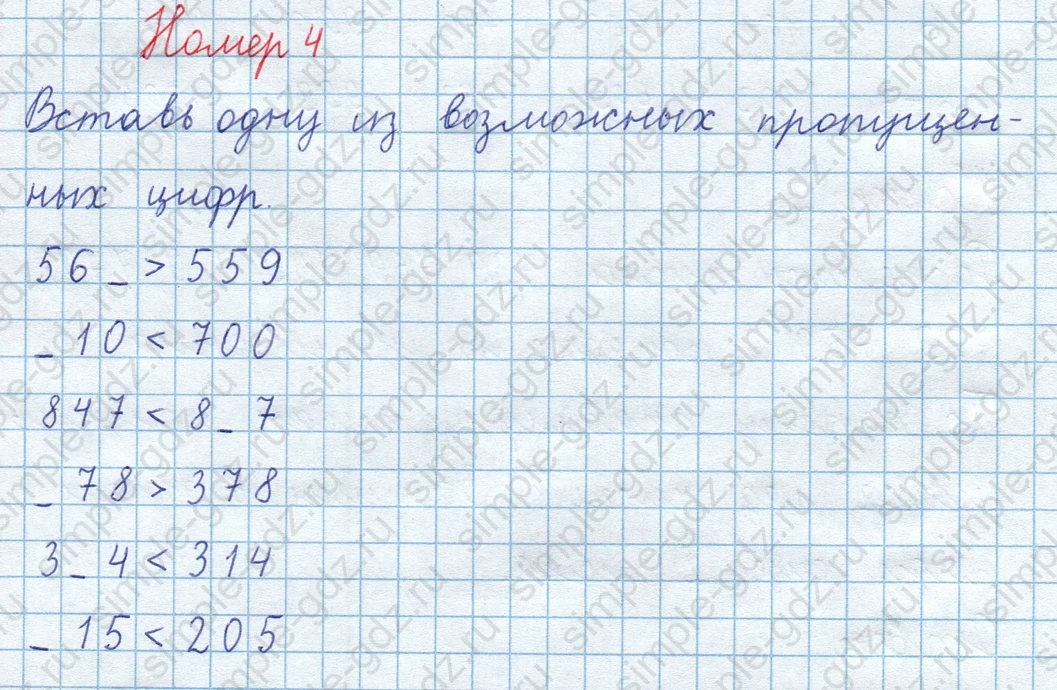 matematika class-3 Математика 4 класс рабочая тетрадь Волкова 1, 2 часть - 1 Часть страница 3 ответ Номер 4