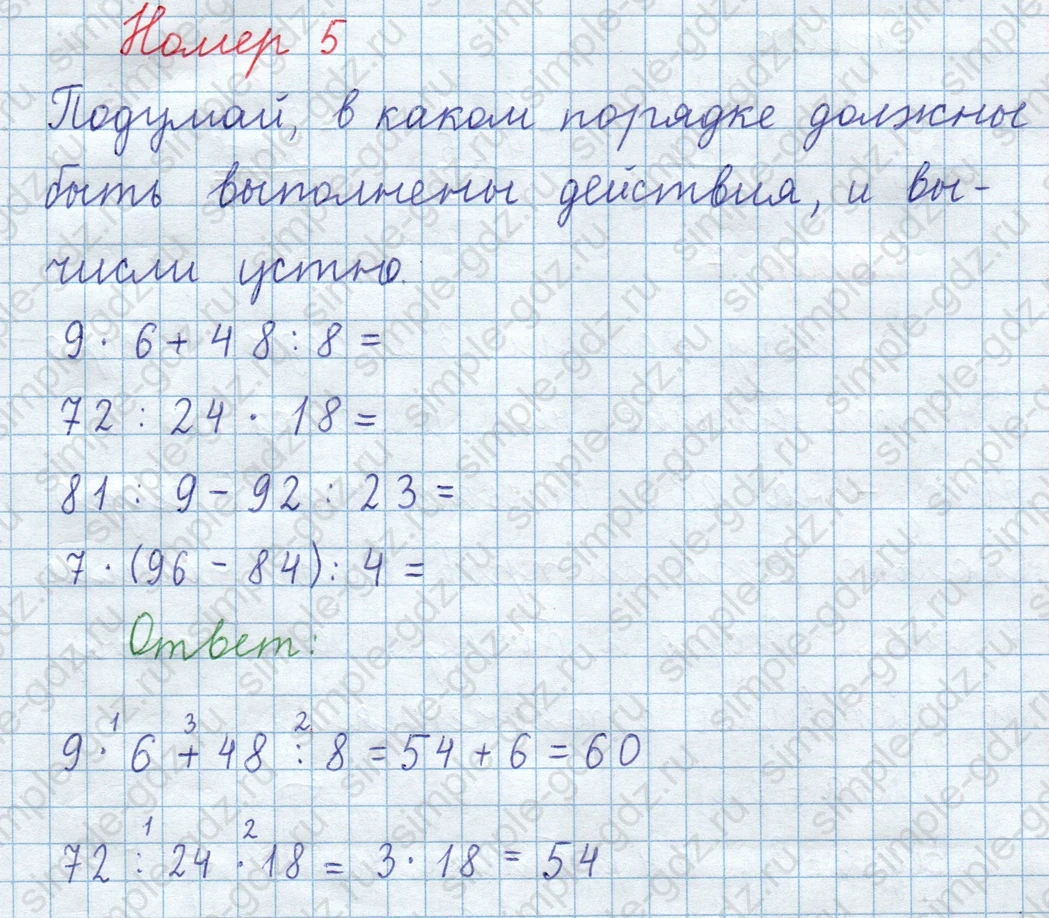 matematika class-3 Математика 4 класс рабочая тетрадь Волкова 1, 2 часть - 1 Часть страница 3 ответ Номер 5