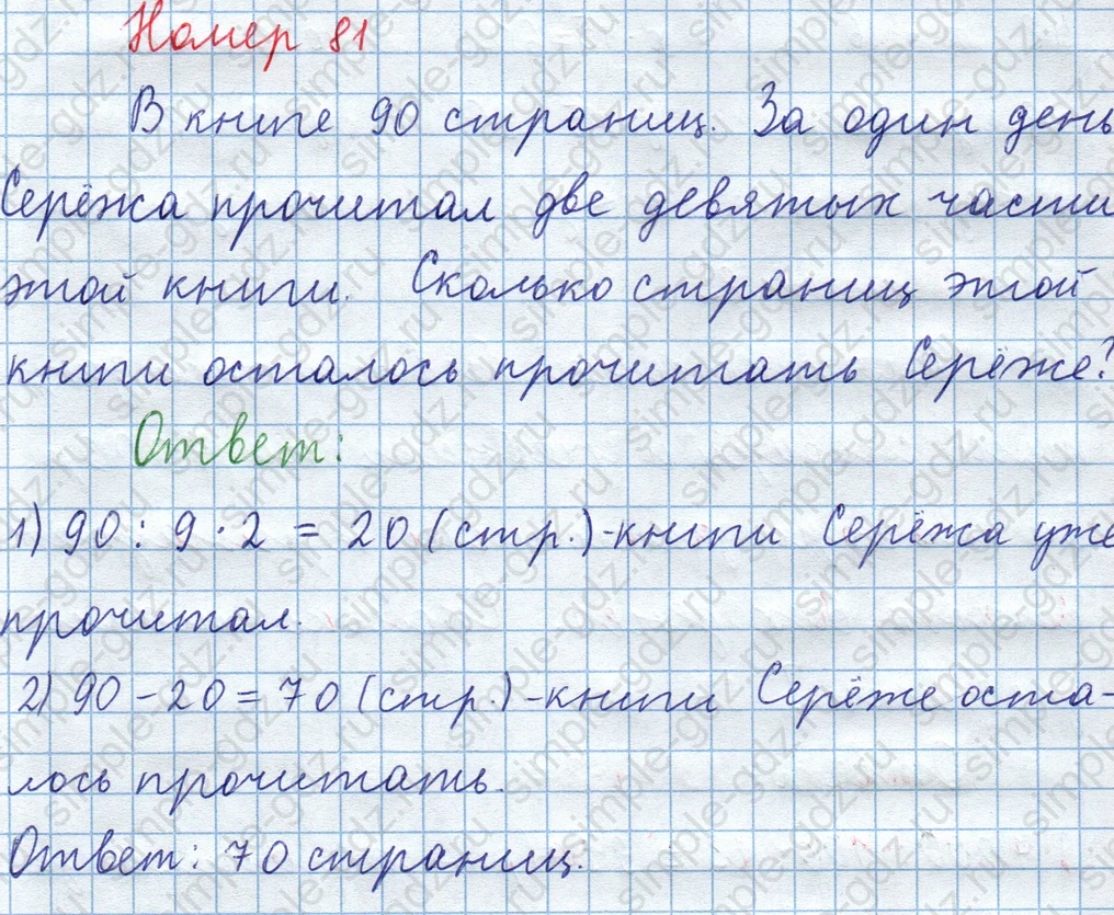 matematika class-3 Математика 4 класс рабочая тетрадь Волкова 1, 2 часть - 1 Часть страница 40 ответ Номер 81