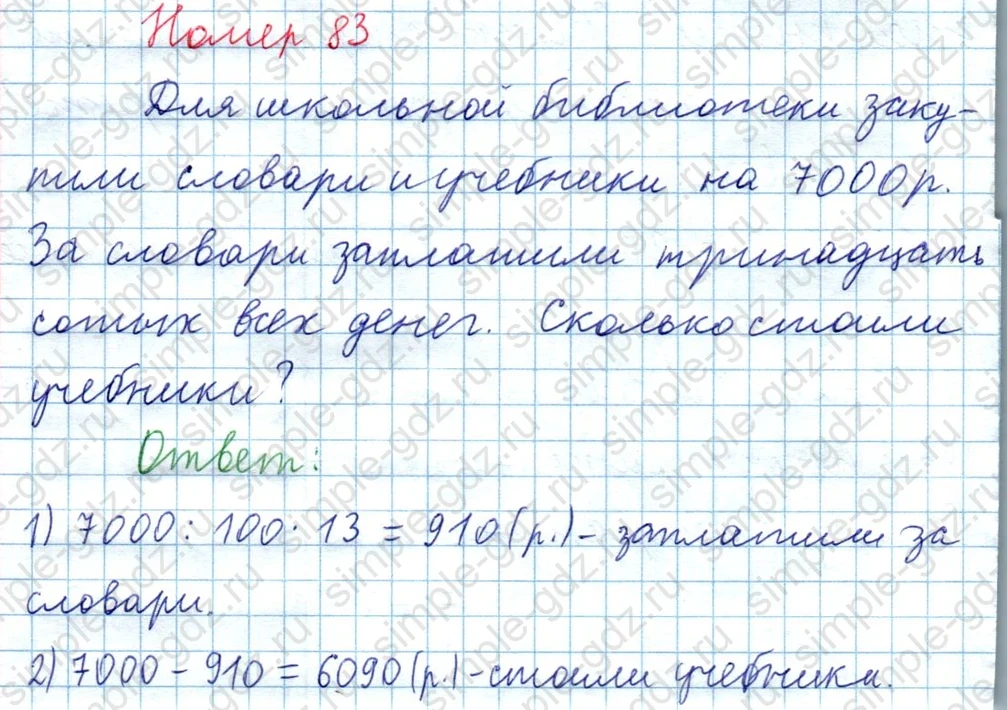 matematika class-3 Математика 4 класс рабочая тетрадь Волкова 1, 2 часть - 1 Часть страница 40 ответ Номер 83