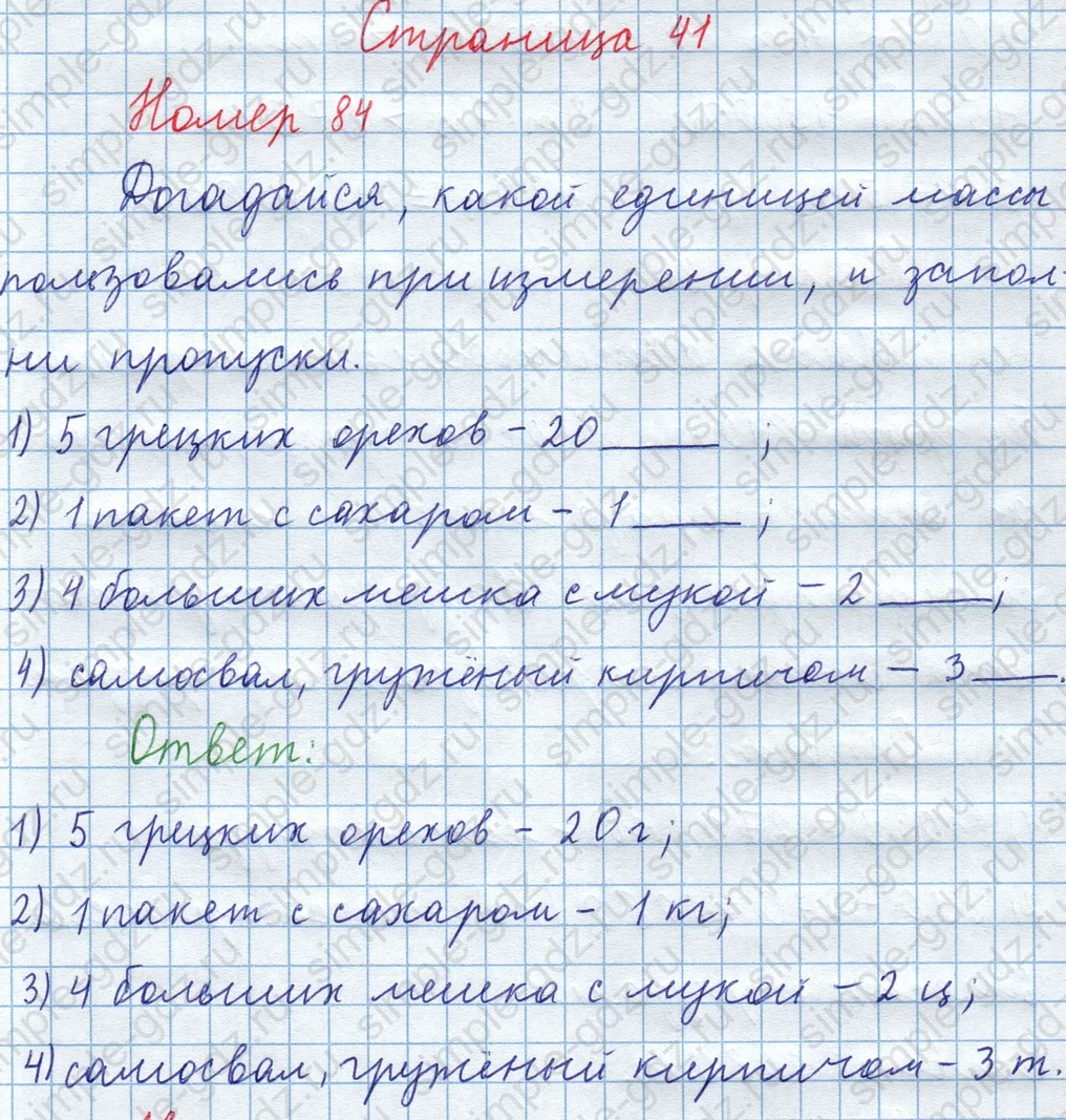 matematika class-3 Математика 4 класс рабочая тетрадь Волкова 1, 2 часть - 1 Часть страница 41 ответ Номер 84