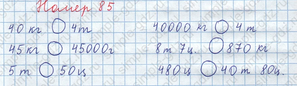 matematika class-3 Математика 4 класс рабочая тетрадь Волкова 1, 2 часть - 1 Часть страница 41 ответ Номер 85