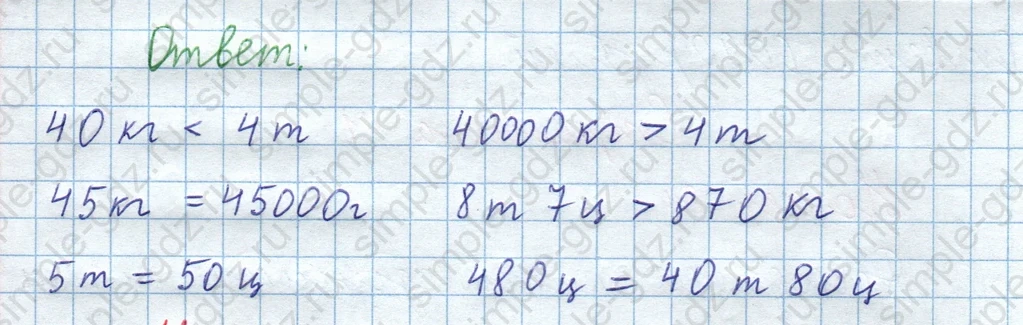 matematika class-3 Математика 4 класс рабочая тетрадь Волкова 1, 2 часть - 1 Часть страница 41 ответ Номер 85