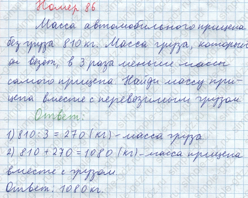 matematika class-3 Математика 4 класс рабочая тетрадь Волкова 1, 2 часть - 1 Часть страница 41 ответ Номер 86