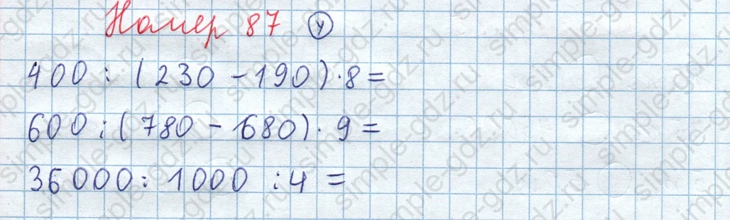 matematika class-3 Математика 4 класс рабочая тетрадь Волкова 1, 2 часть - 1 Часть страница 41 ответ Номер 87