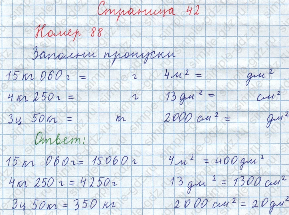 matematika class-3 Математика 4 класс рабочая тетрадь Волкова 1, 2 часть - 1 Часть страница 42 ответ Номер 88