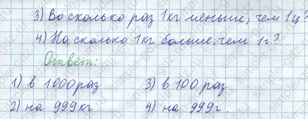 matematika class-3 Математика 4 класс рабочая тетрадь Волкова 1, 2 часть - 1 Часть страница 42 ответ Номер 89
