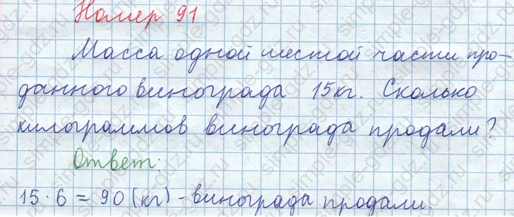 matematika class-3 Математика 4 класс рабочая тетрадь Волкова 1, 2 часть - 1 Часть страница 42 ответ Номер 91