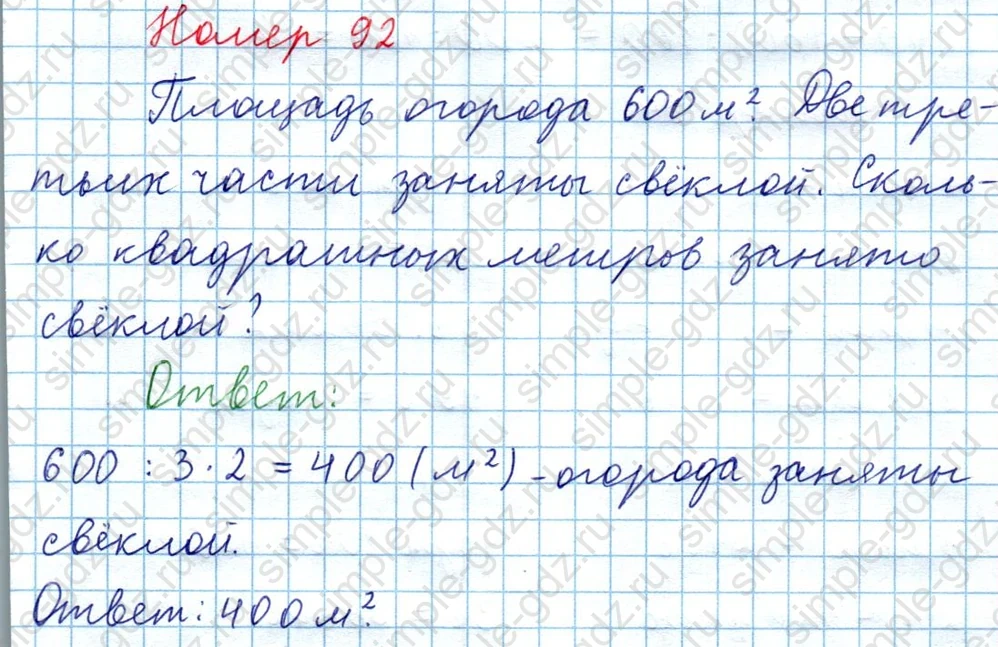 matematika class-3 Математика 4 класс рабочая тетрадь Волкова 1, 2 часть - 1 Часть страница 42 ответ Номер 92